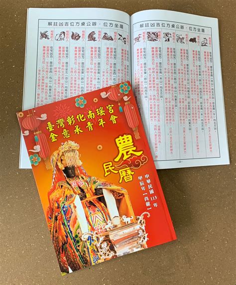 農民曆 祭祀